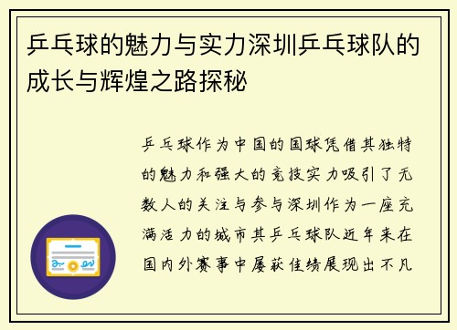 乒乓球的魅力与实力深圳乒乓球队的成长与辉煌之路探秘