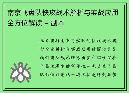 南京飞盘队快攻战术解析与实战应用全方位解读 - 副本