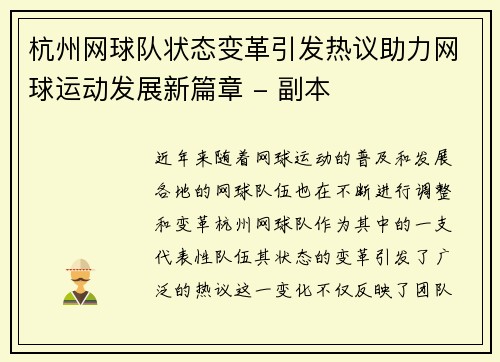 杭州网球队状态变革引发热议助力网球运动发展新篇章 - 副本