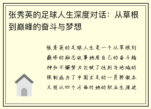 张秀英的足球人生深度对话：从草根到巅峰的奋斗与梦想
