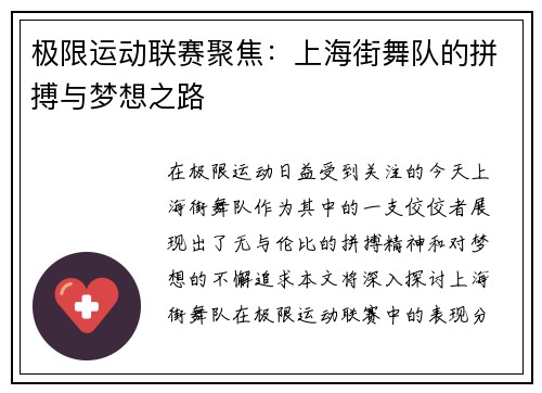 极限运动联赛聚焦：上海街舞队的拼搏与梦想之路