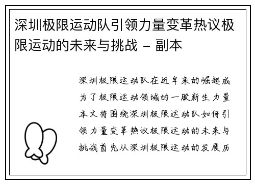 深圳极限运动队引领力量变革热议极限运动的未来与挑战 - 副本