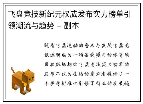 飞盘竞技新纪元权威发布实力榜单引领潮流与趋势 - 副本