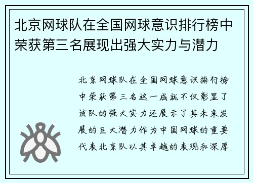 北京网球队在全国网球意识排行榜中荣获第三名展现出强大实力与潜力